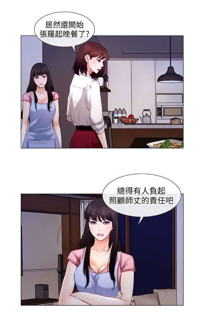 师丈 第6章:回家 第6页