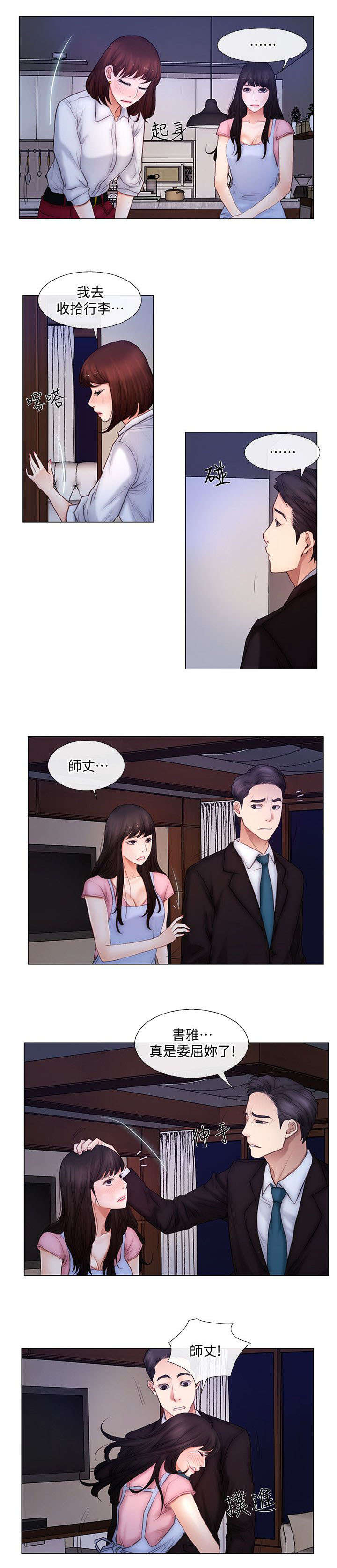师丈 第7章:预感 第4页