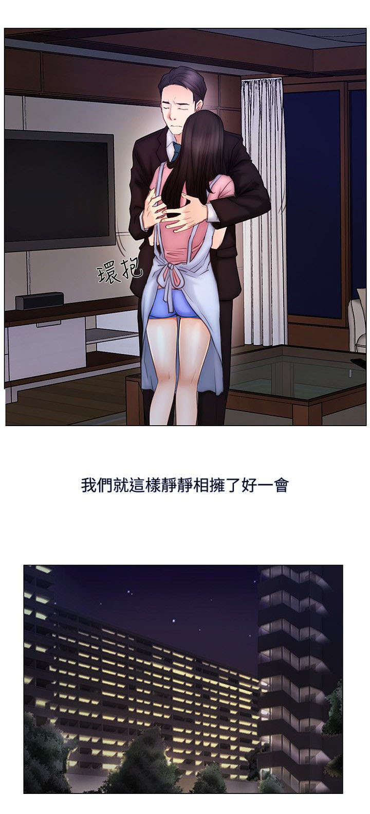 师丈 第7章:预感 第5页
