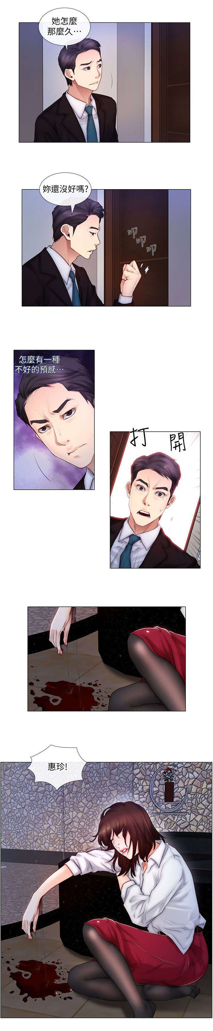 师丈 第7章:预感 第6页