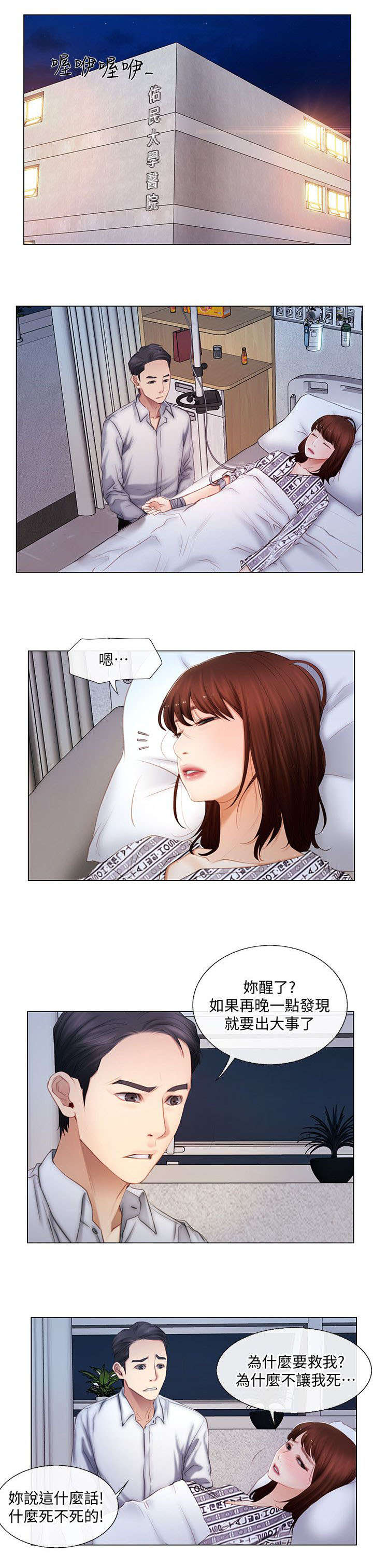 师丈 第7章:预感 第7页