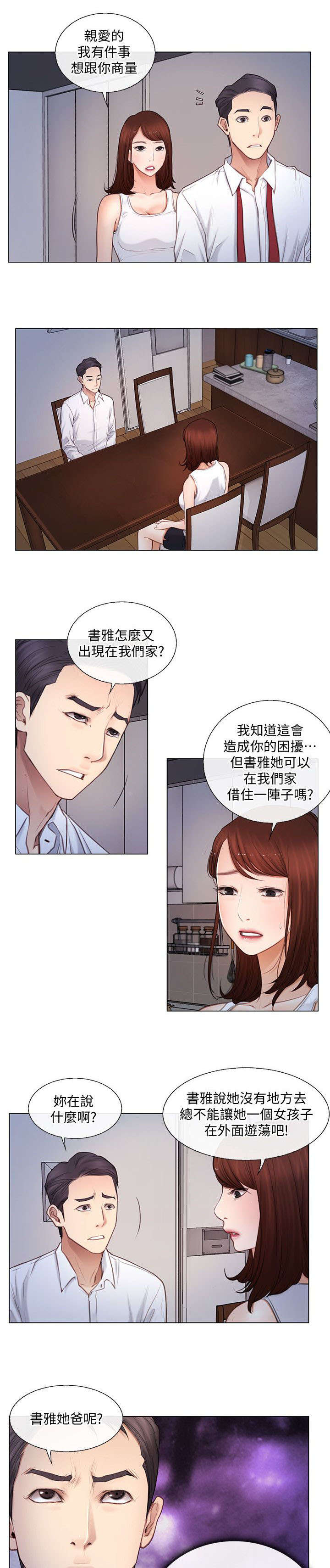 师丈 第9章:夜袭 第3页