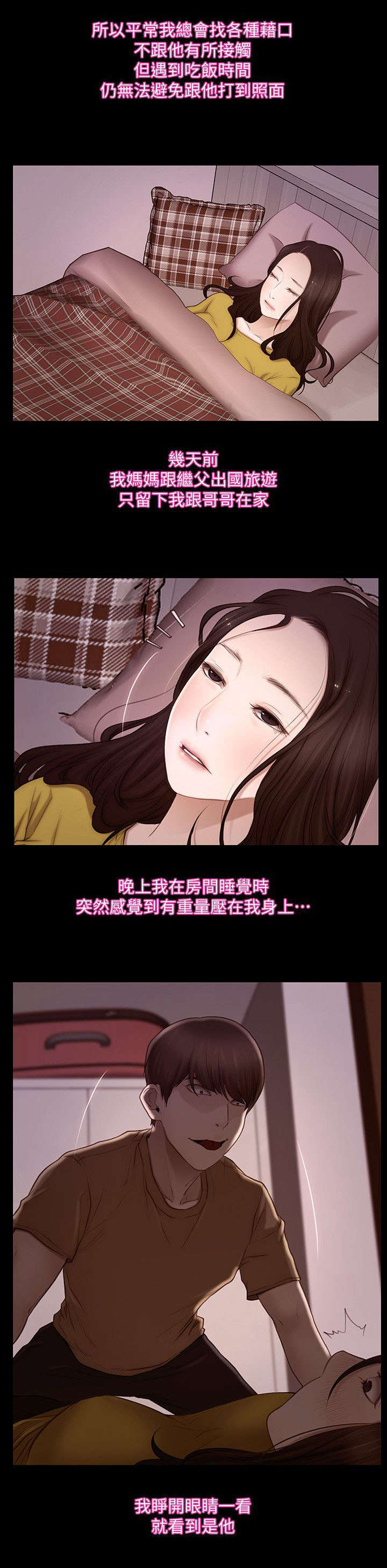 师丈 第9章:夜袭 第8页