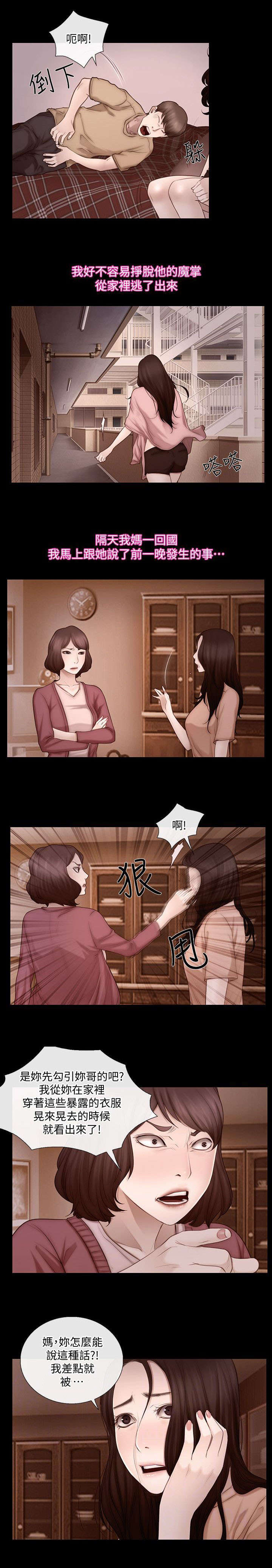 师丈 第10章:同居 第2页