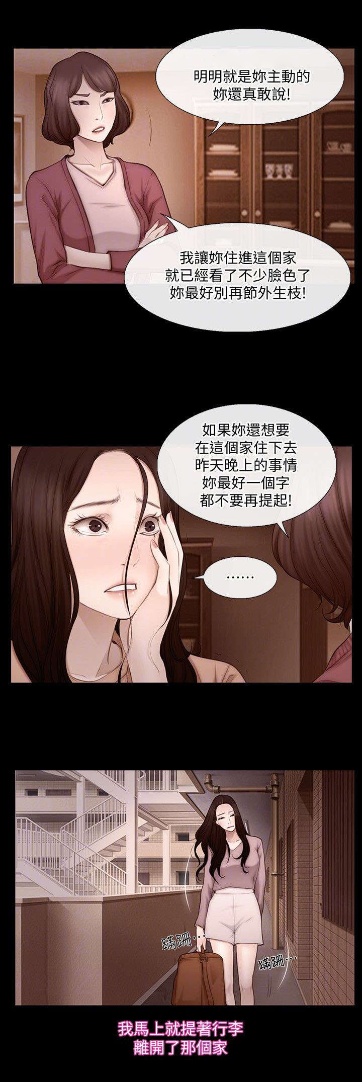 师丈 第10章:同居 第3页