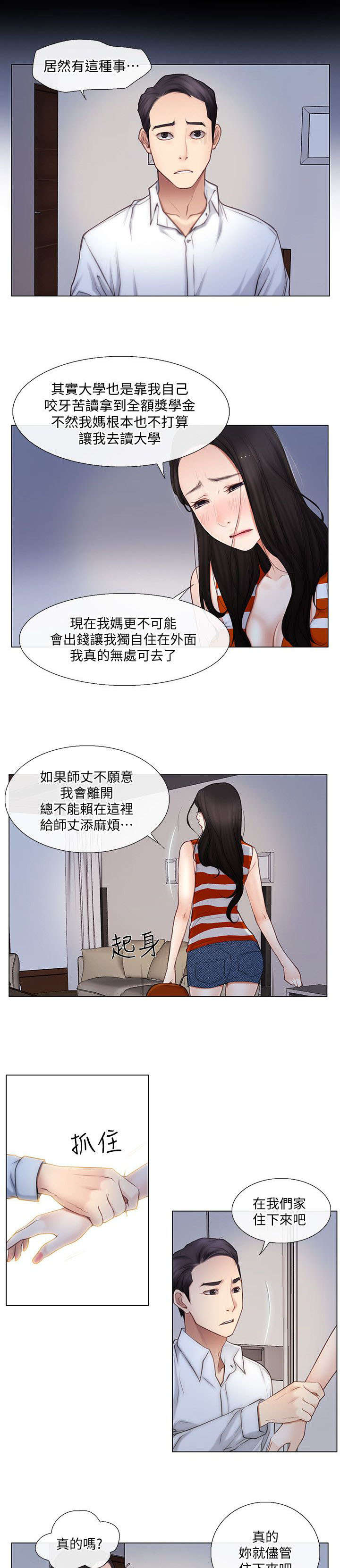 师丈 第10章:同居 第4页