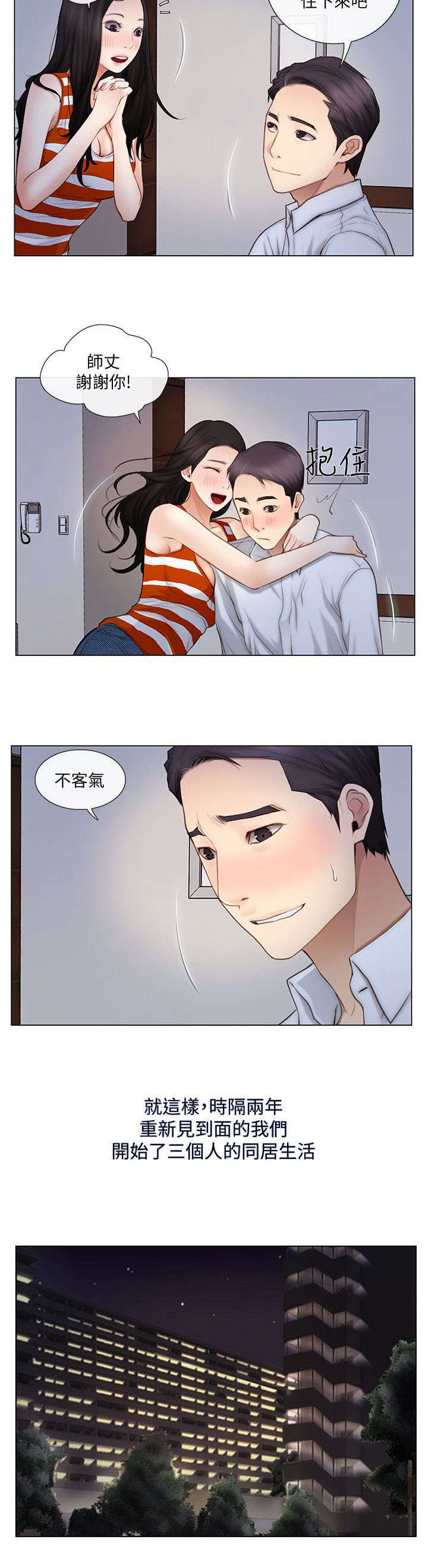 师丈 第10章:同居 第5页