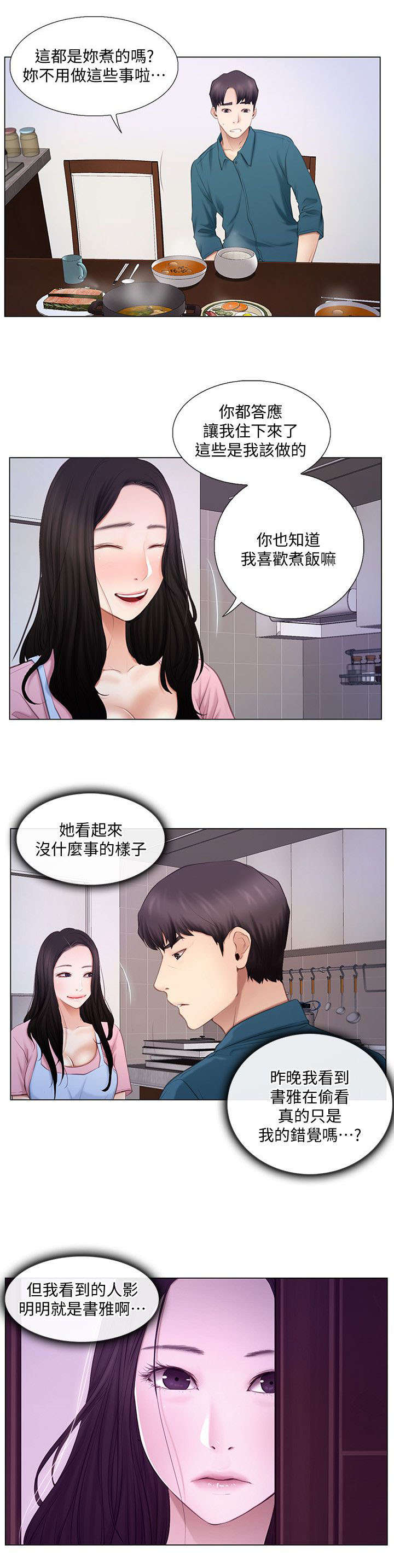 师丈 第12章：怪癖 第4页