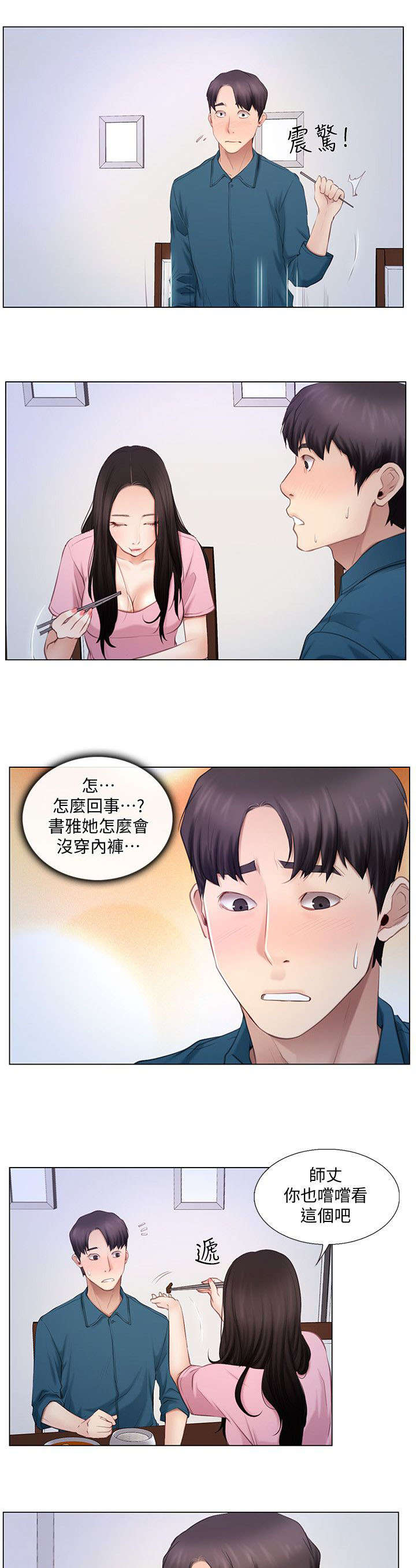 师丈 第13章:偷窥 第1页