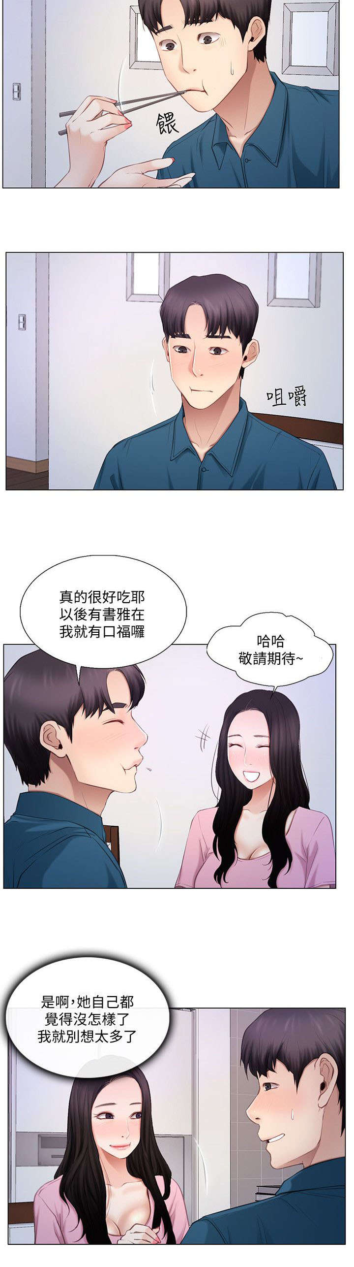 师丈 第13章:偷窥 第2页