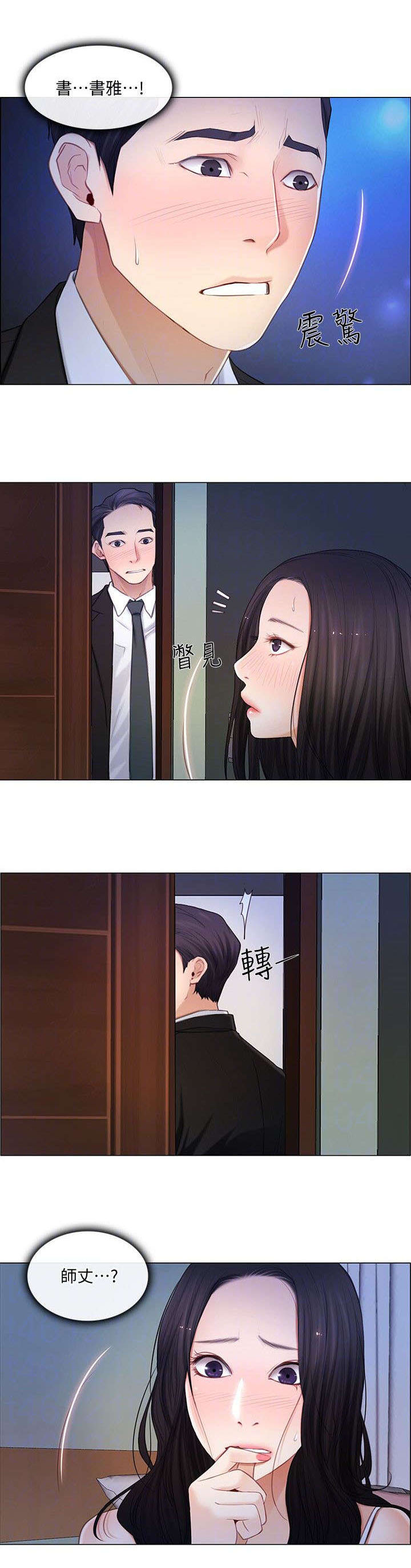 师丈 第13章:偷窥 第11页