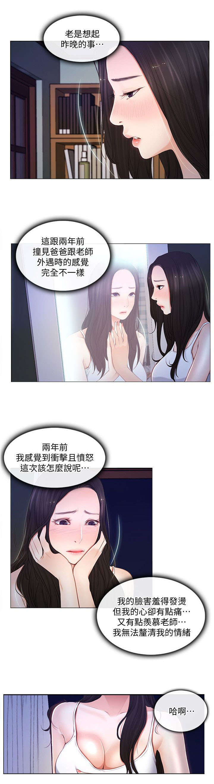 师丈 第13章:偷窥 第5页