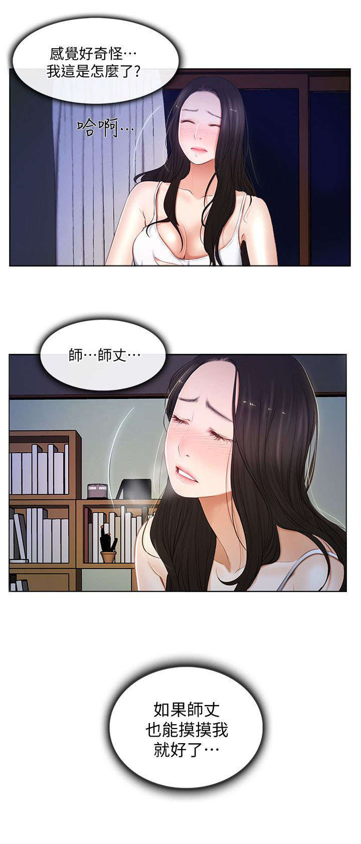师丈 第13章:偷窥 第6页