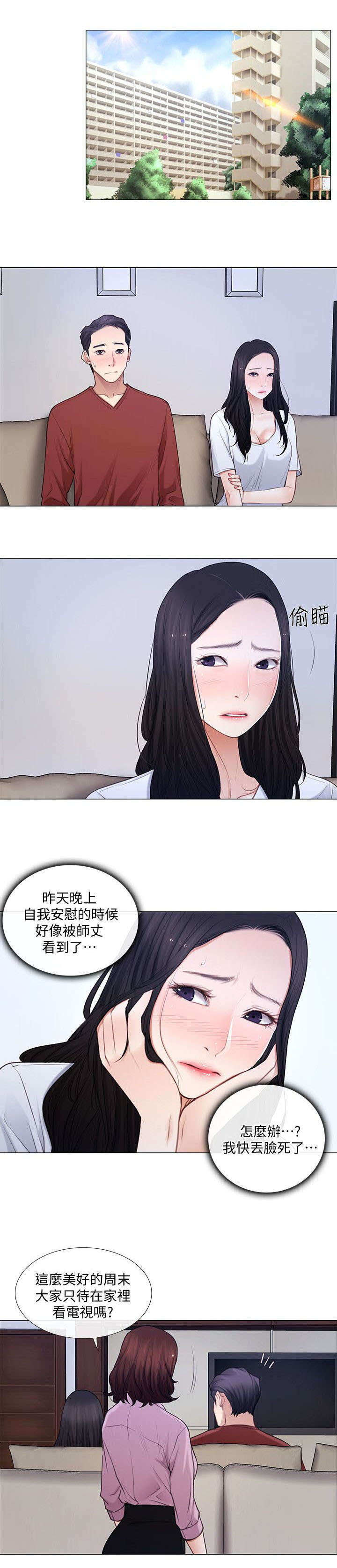 师丈 第14章：约会 第2页