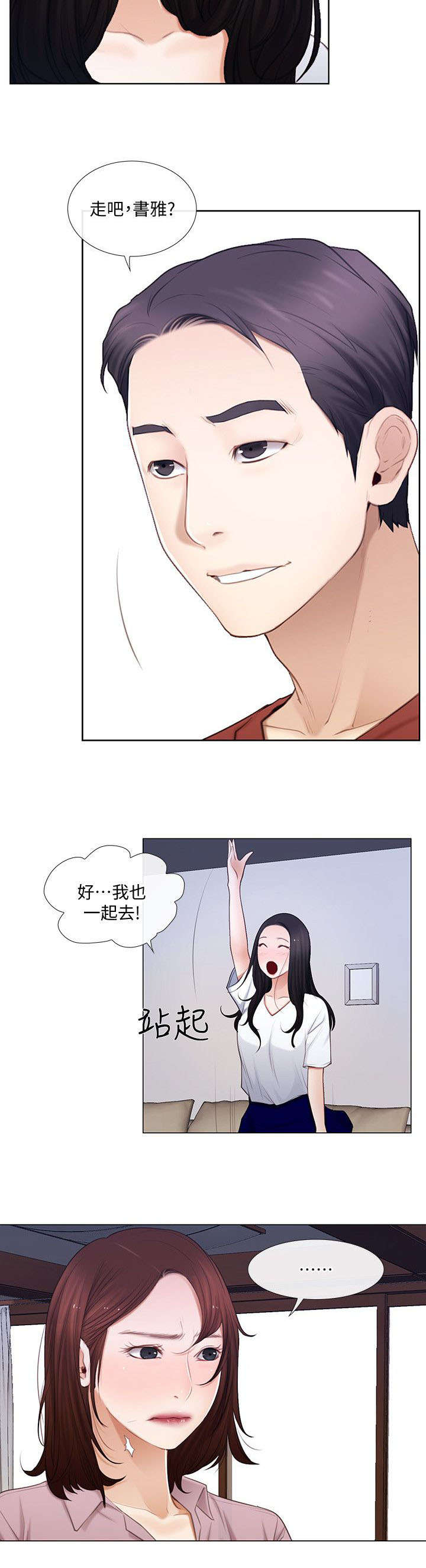 师丈 第14章：约会 第5页