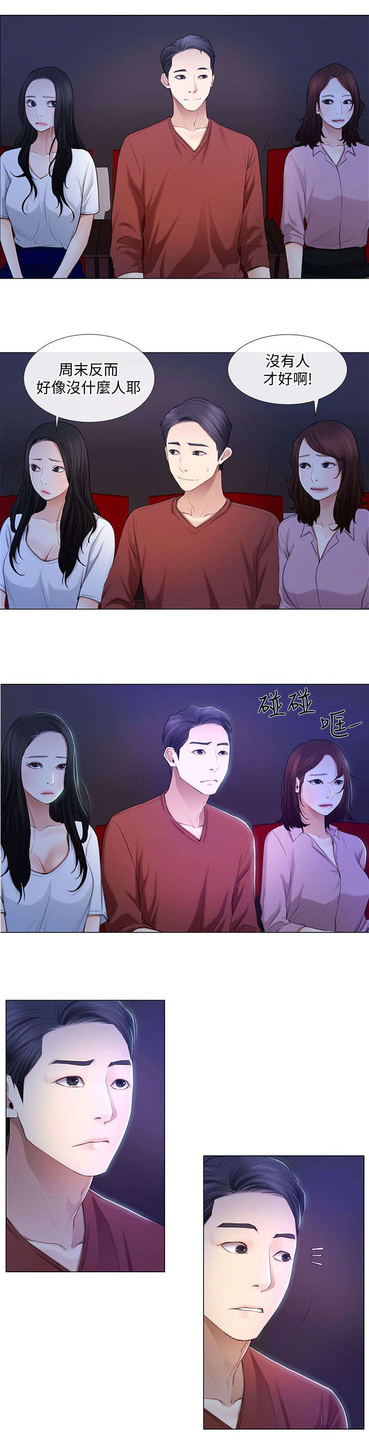 师丈 第14章：约会 第7页