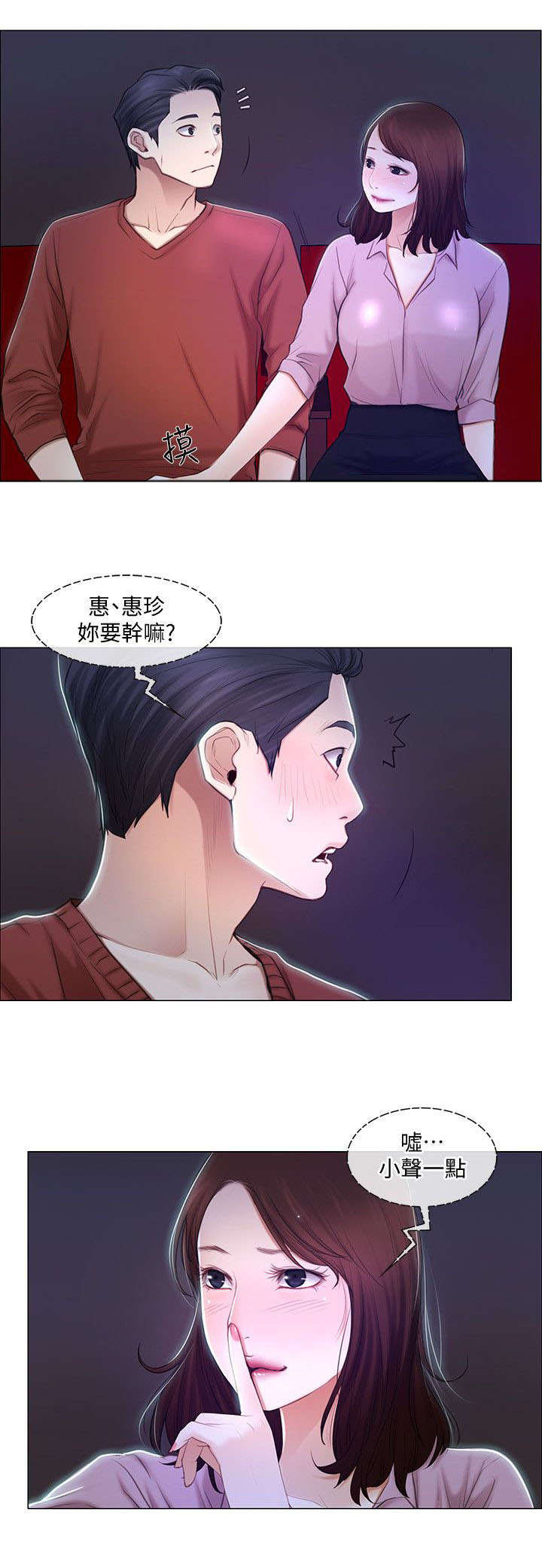师丈 第14章：约会 第8页
