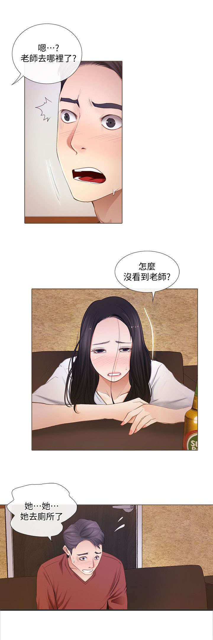 师丈 第15章：追求刺激 第7页