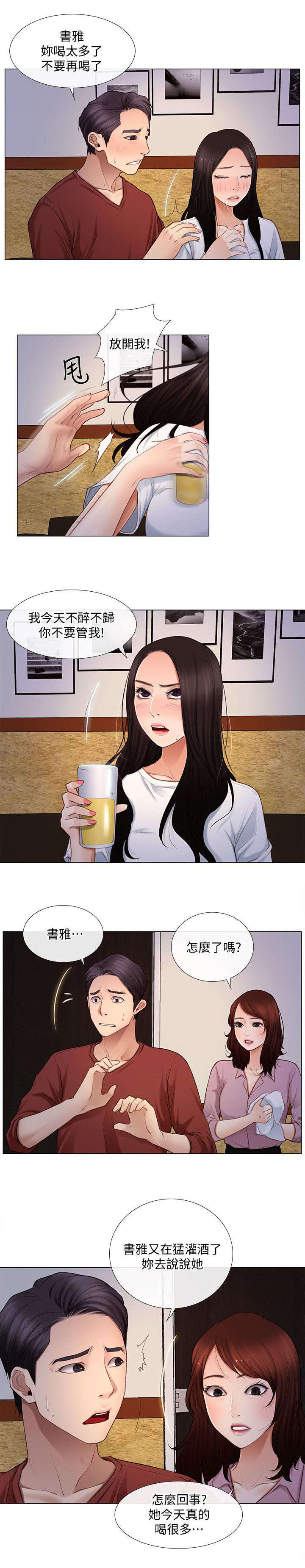 师丈 第16章:担忧 第6页