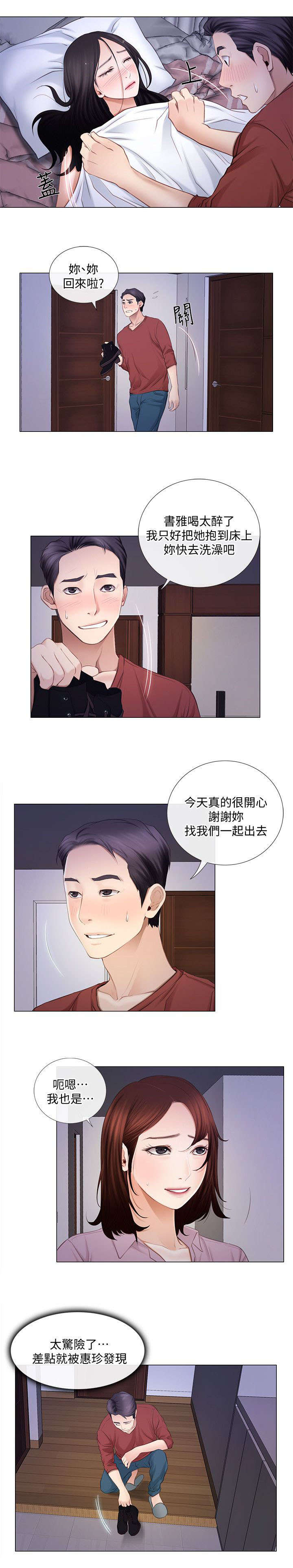 师丈 第18章:质问 第3页