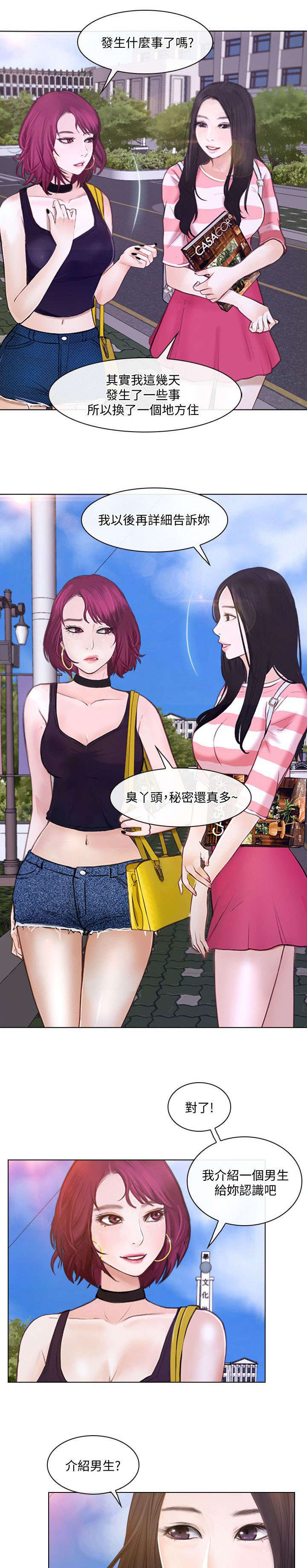师丈 第20章：介绍 第2页