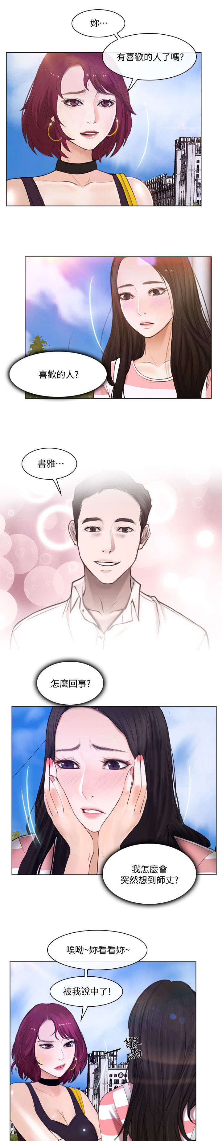 师丈 第20章：介绍 第4页