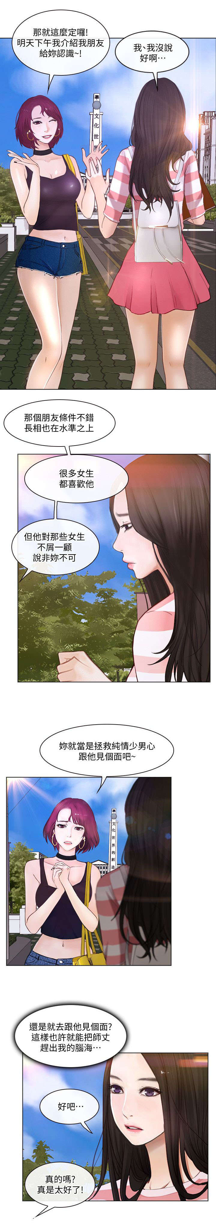 师丈 第20章：介绍 第6页