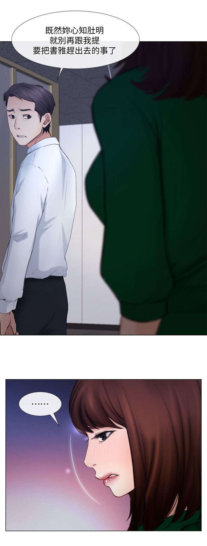 师丈 第21章:警告 第14页