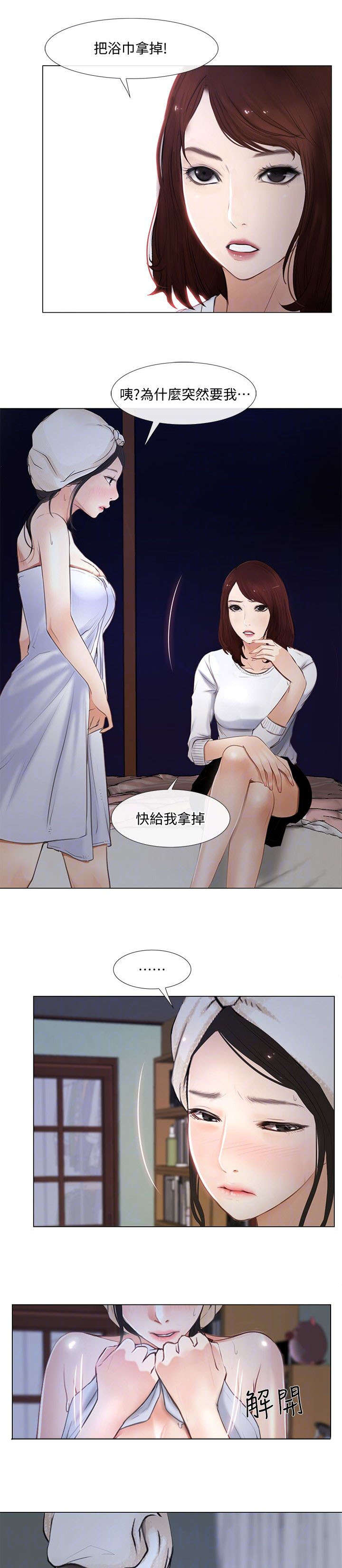 师丈 第22章:喜欢的人 第4页