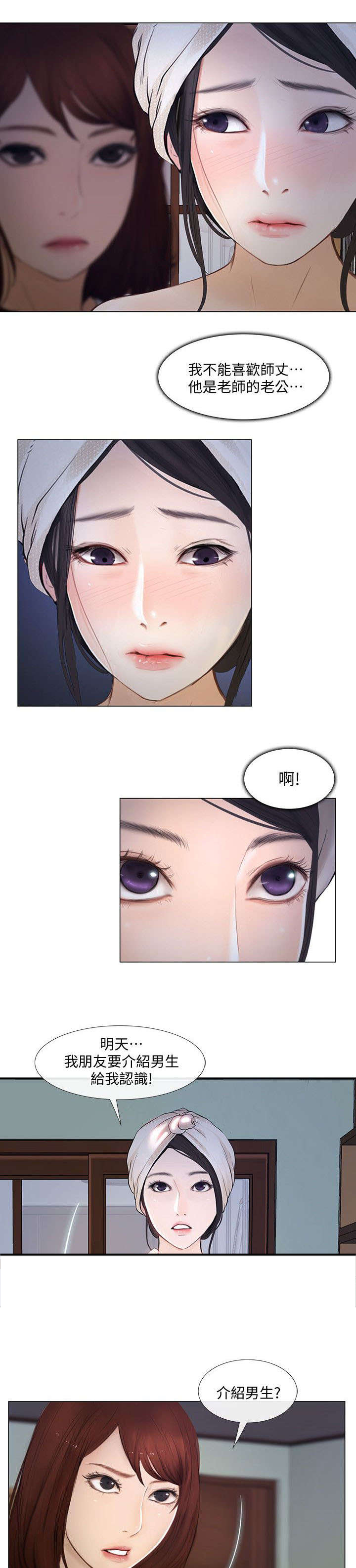 师丈 第23章:跟踪狂 第1页