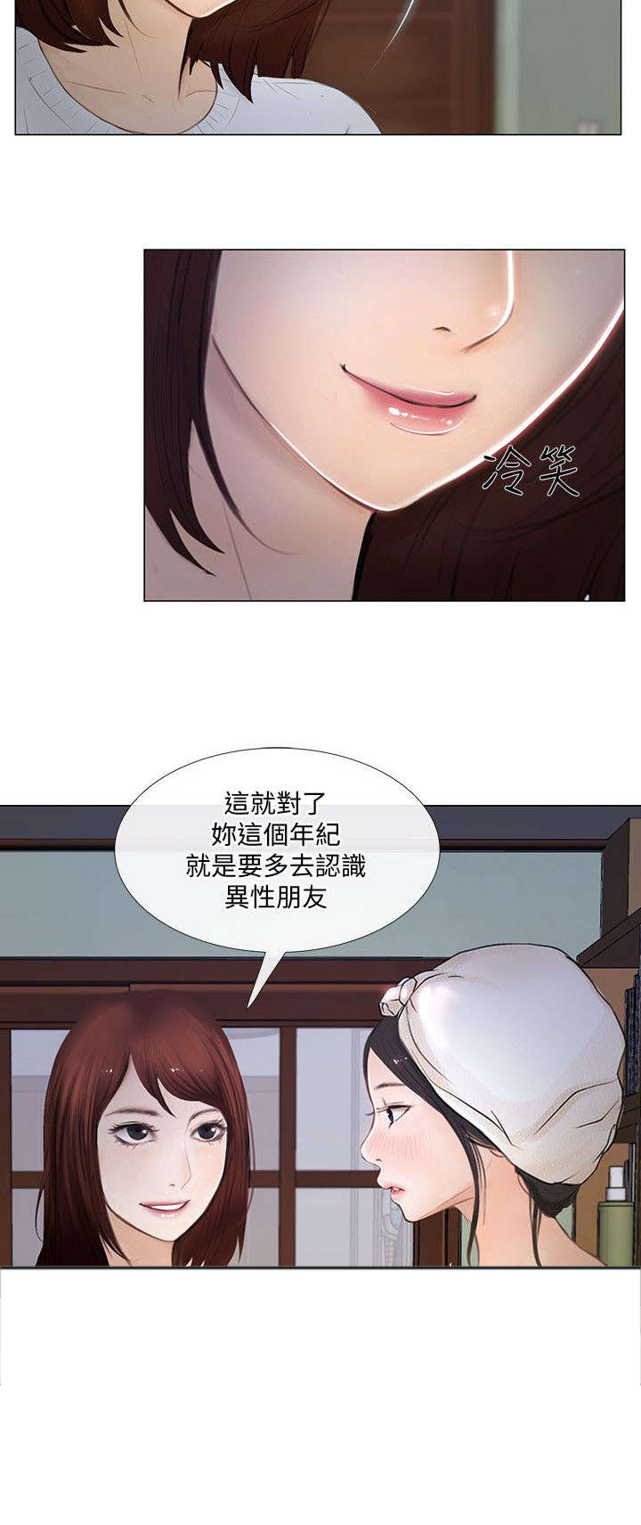 师丈 第23章:跟踪狂 第2页