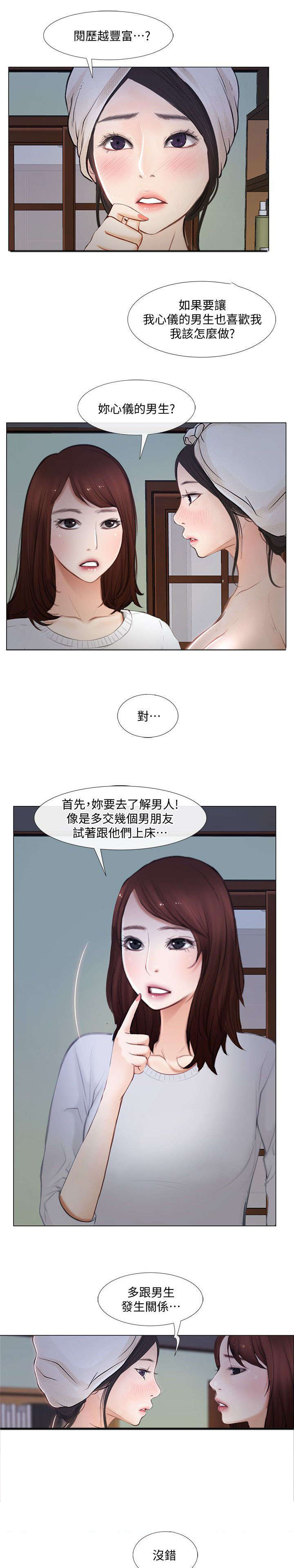 师丈 第23章:跟踪狂 第3页