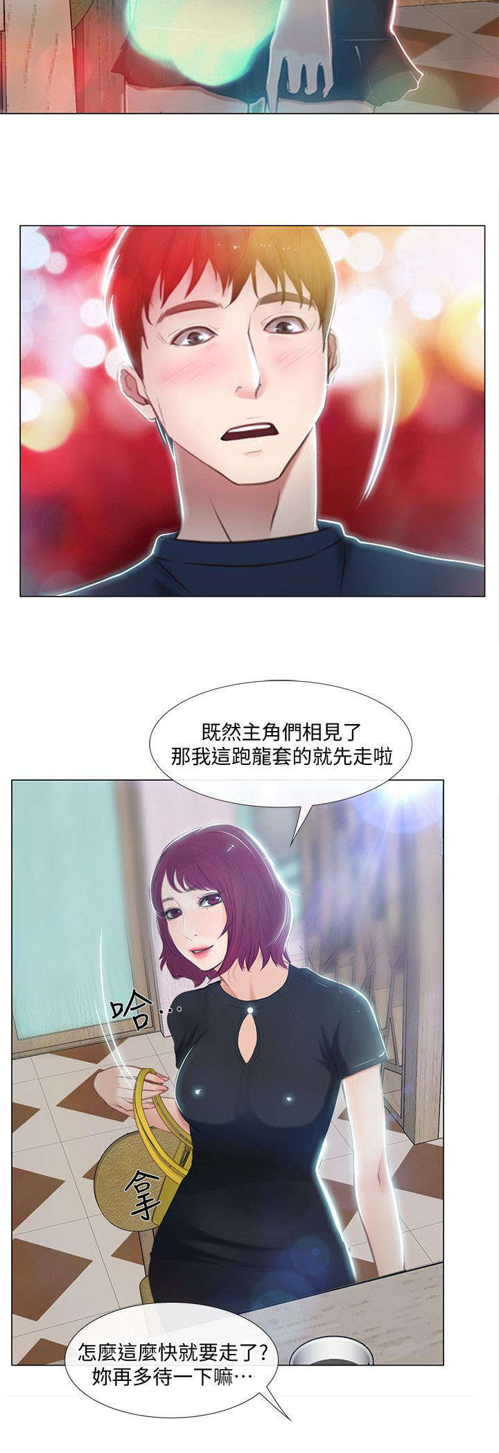 师丈 第23章:跟踪狂 第8页