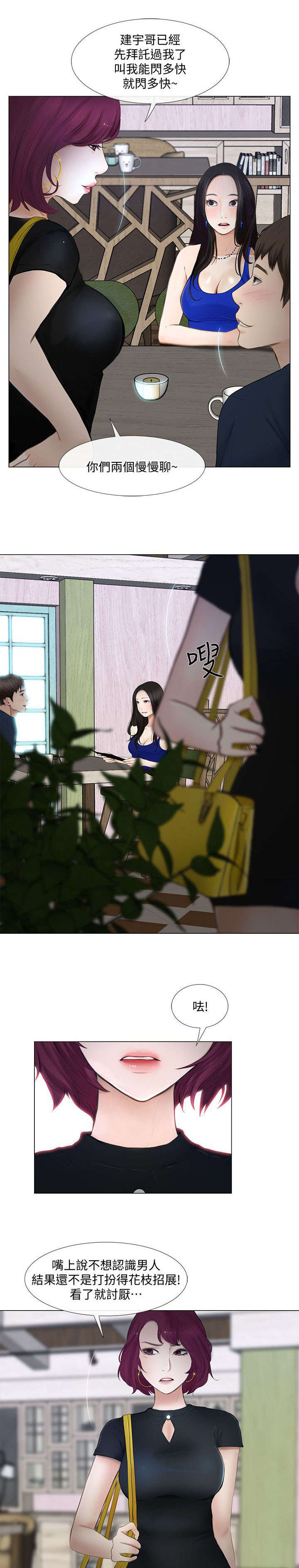 师丈 第23章:跟踪狂 第9页
