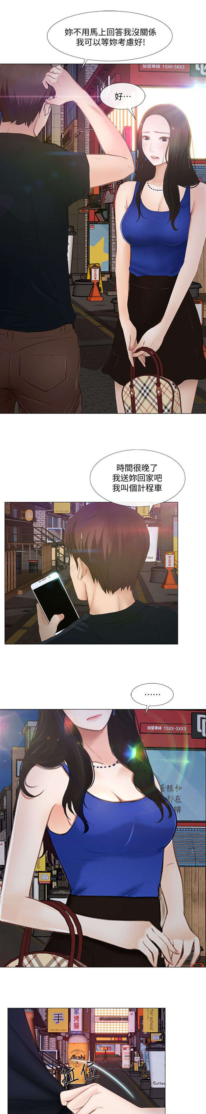 师丈 第25章：表白 第7页
