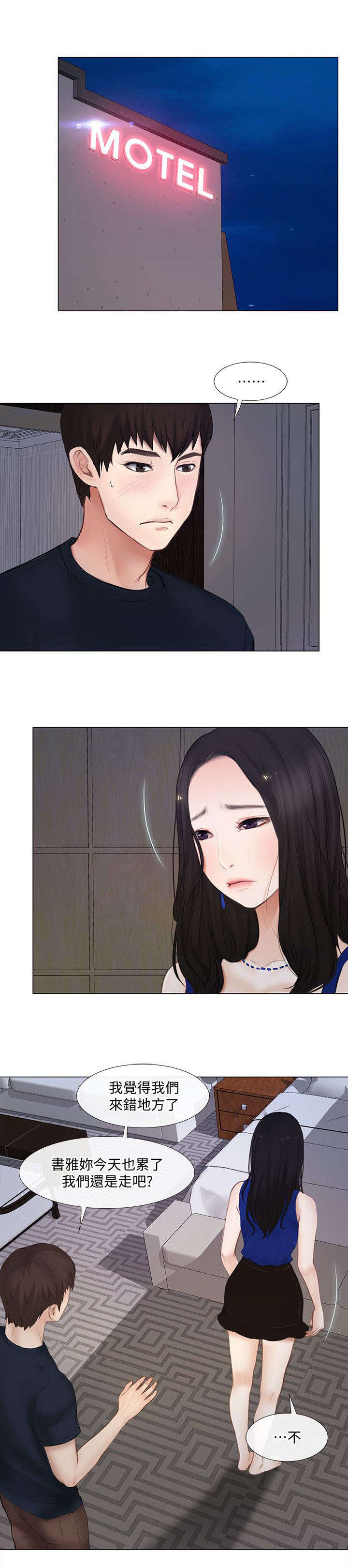 师丈 第26章：开房 第1页