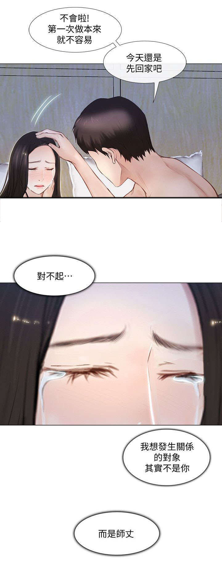 师丈 第26章：开房 第12页
