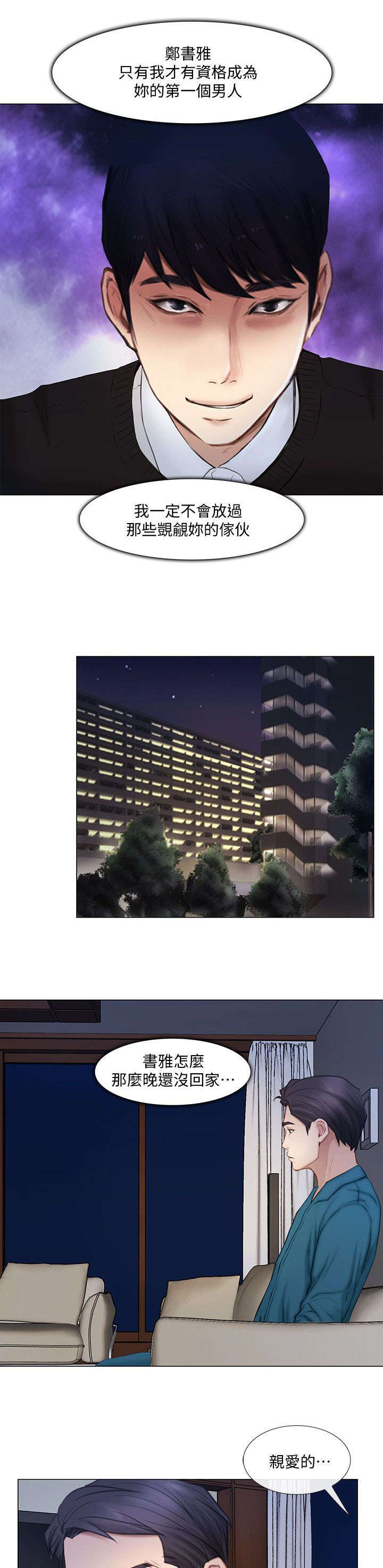 师丈 第28章:警告 第7页