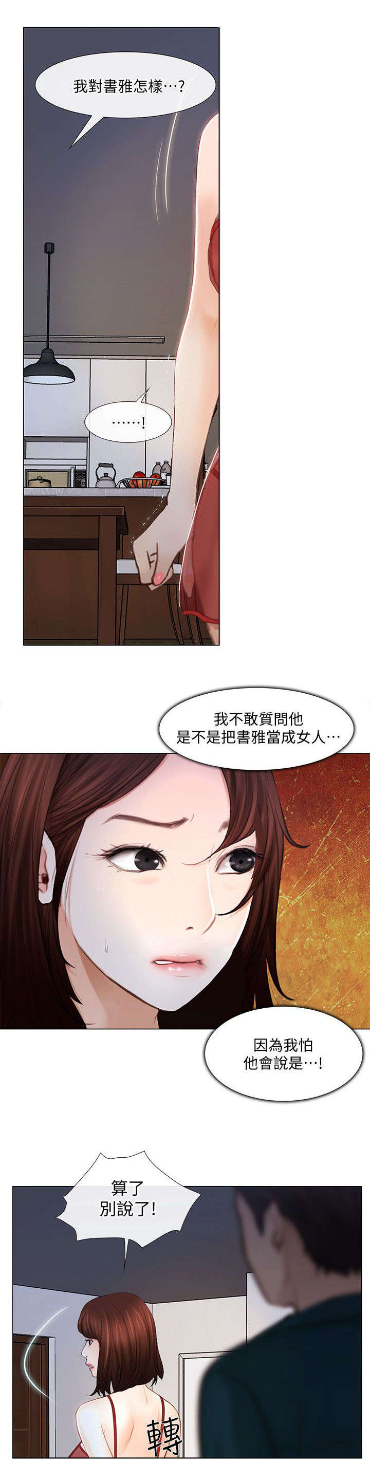 师丈 第29章:心慌 第12页