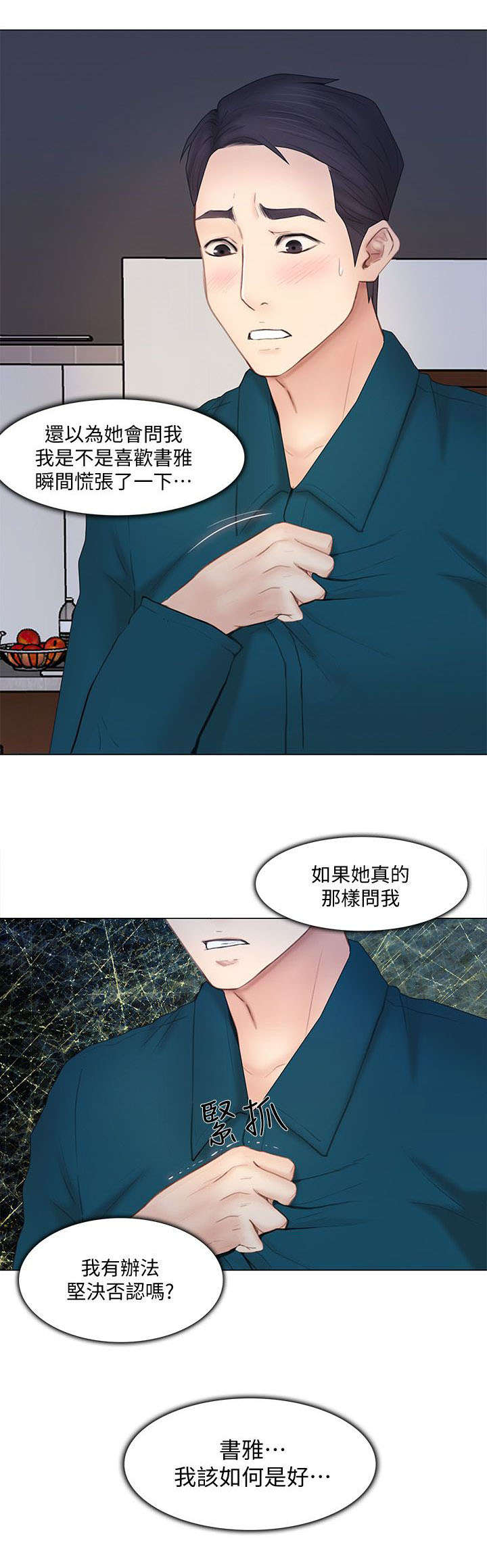 师丈 第29章:心慌 第13页