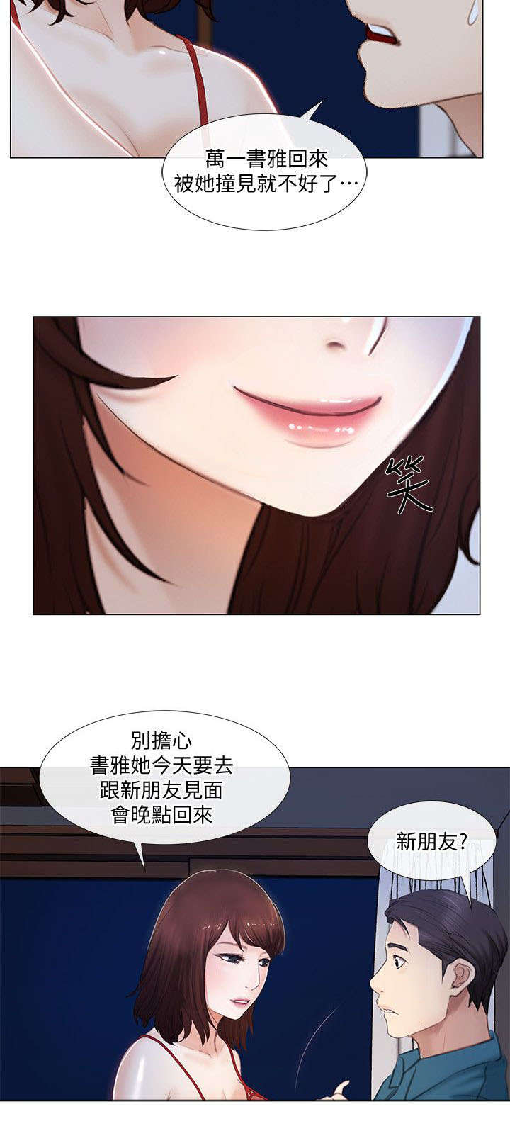 师丈 第29章:心慌 第4页
