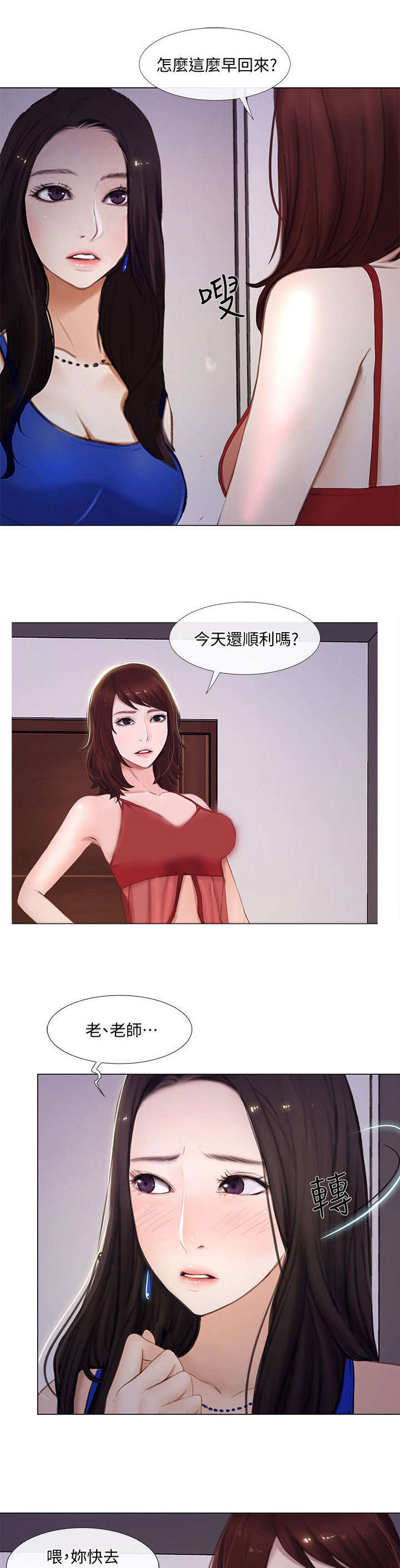 师丈 第30章:赶走 第3页