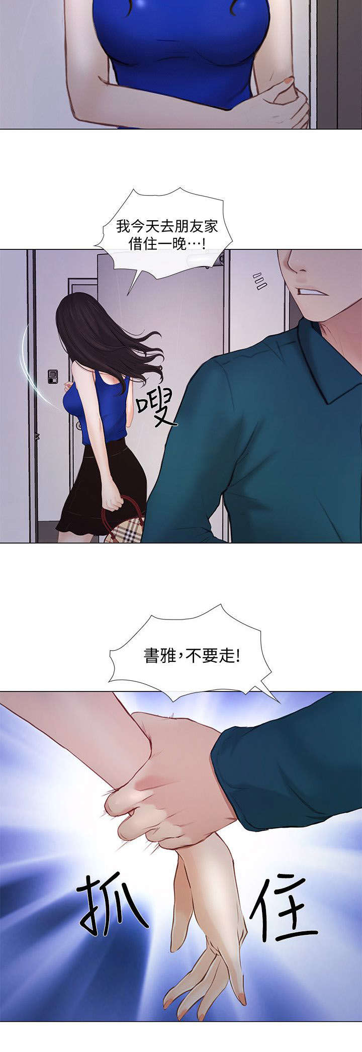 师丈 第30章:赶走 第6页