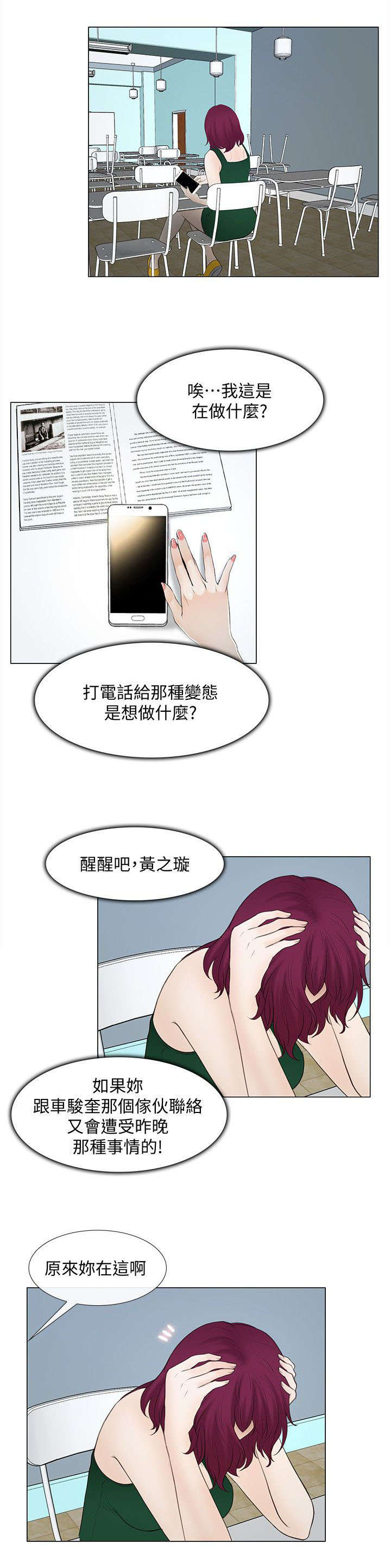 师丈 第37章:散心 第5页