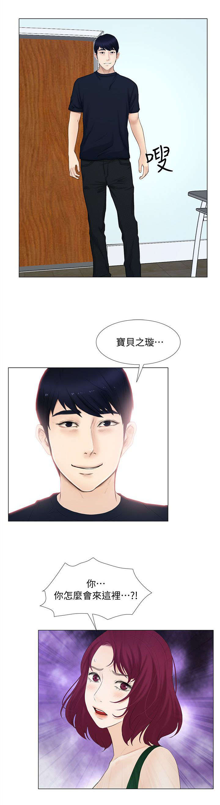 师丈 第37章:散心 第6页