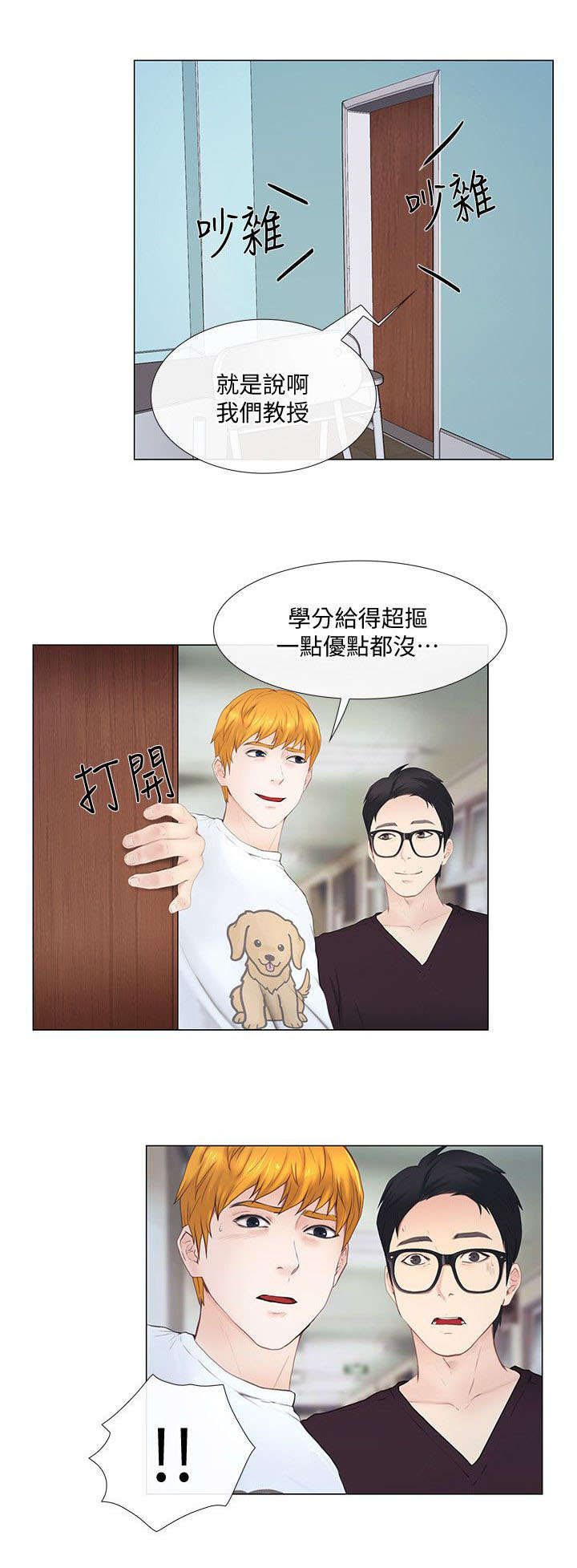 师丈 第38章:教导 第3页