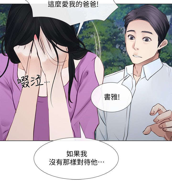 师丈 第39章:表白 第4页