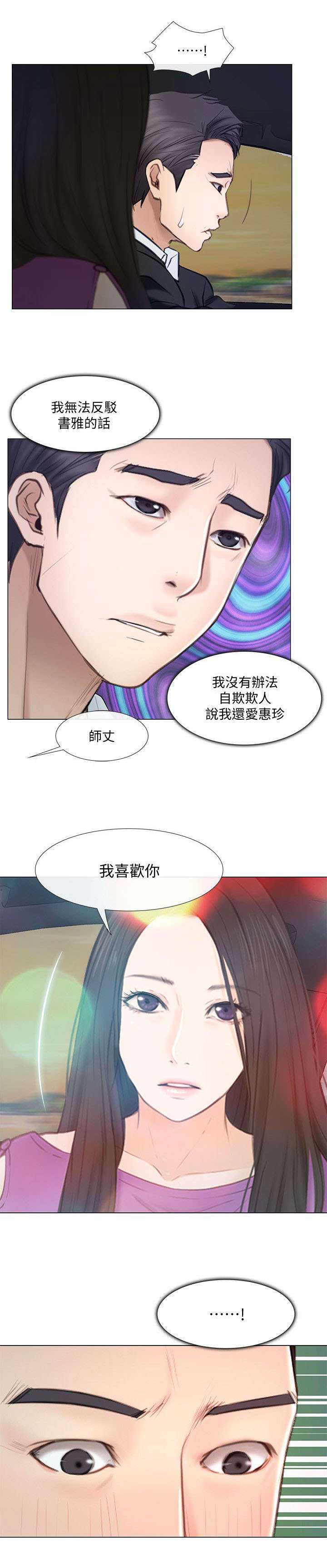 师丈 第39章:表白 第10页