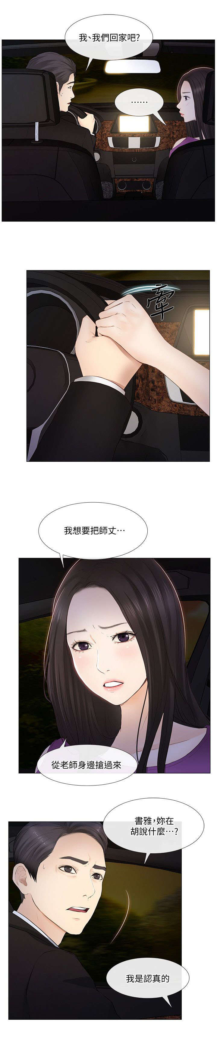 师丈 第40章:拒绝 第3页