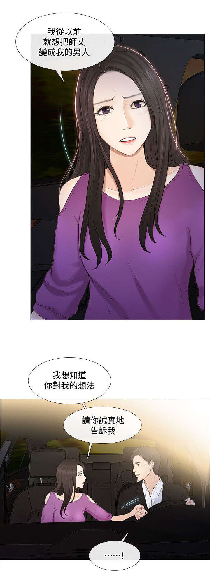 师丈 第40章:拒绝 第4页